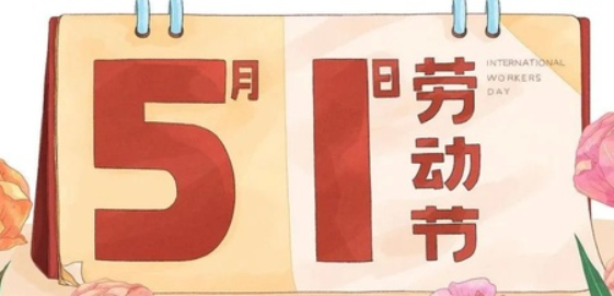 南京全控科技 | 以奮斗為名，向勞動(dòng)致敬！